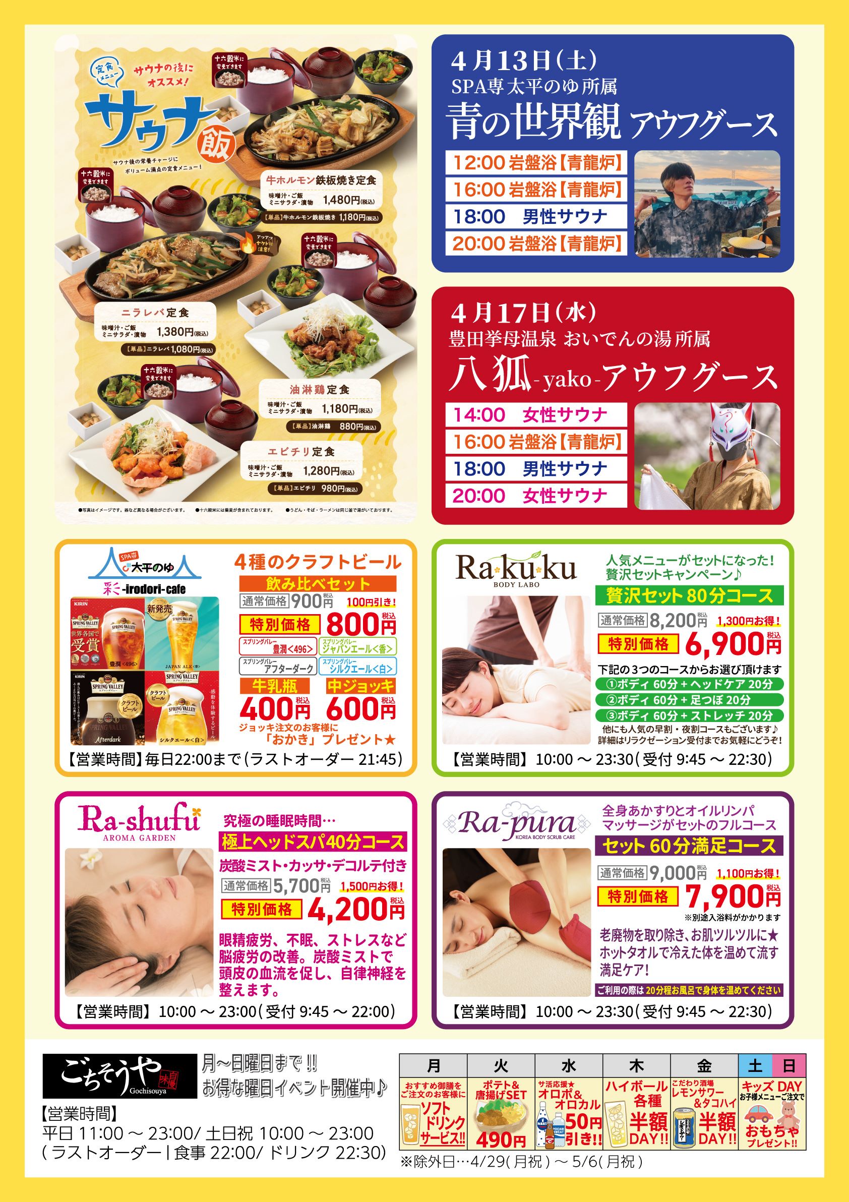 ４月イベントカレンダー☆ 4/30（火）～5/2（水）ご来店のお客様に