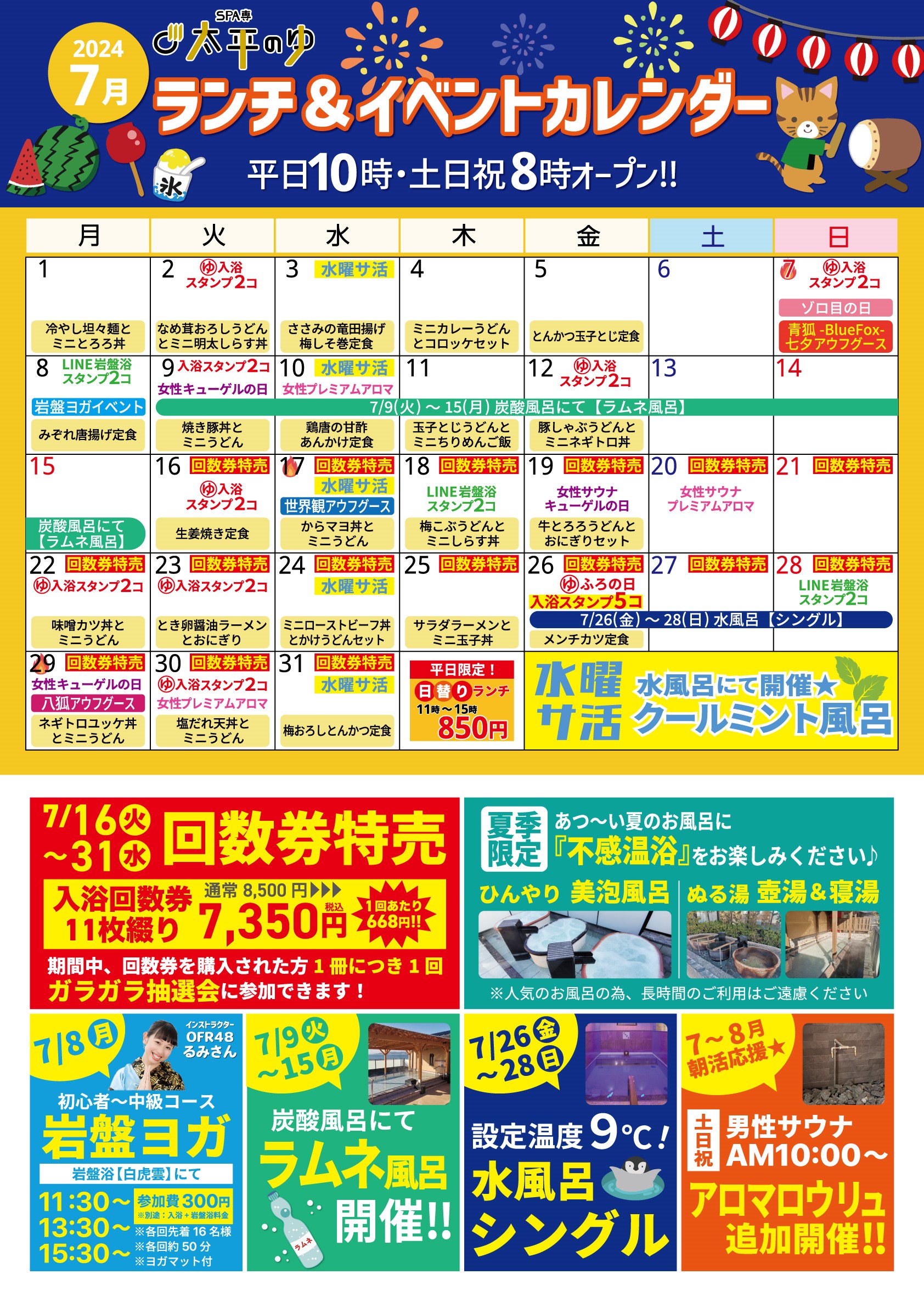 太平のゆ_7月イベントカレンダー表